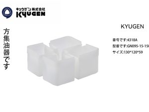 4318A Square Oil Collector