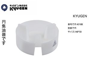 4318B Round Oil Collector