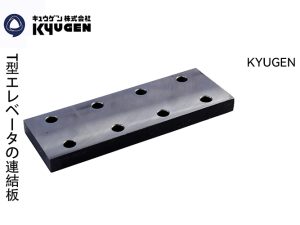 KYUGEN Solid Guide Rail Fish Plate