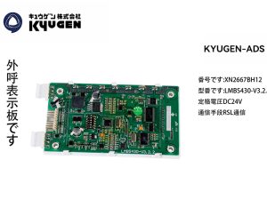 XN2667BH12-KYUGEN-ADS-LOP-Board