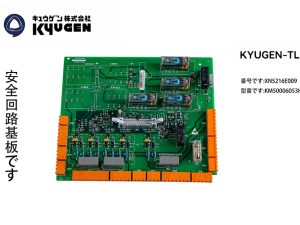 XN5216E009-KYUGEN-TL---Safety-Circuit-Board