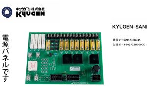 XN5232B045-KYUGEN-SANL-Power-Board