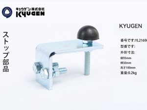 YL2169M1 KYUGEN Fix Bolt