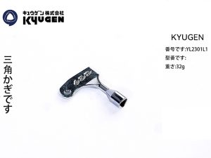 YL2301L1 KYUGEN Door Key