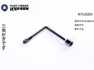 YL2301L4 KYUGEN Door Key