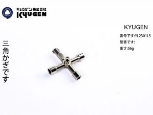 YL2301L5 KYUGEN Door Key