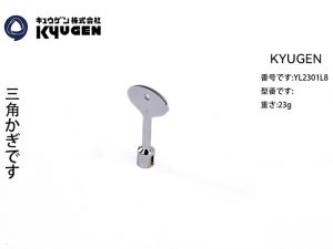 YL2301L8 KYUGEN Door Key