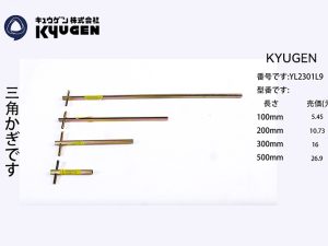YL2301L9 KYUGEN Door Key