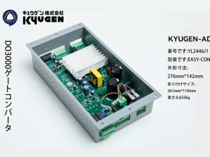 YL2446J1-KYUGEN-ADS-Car-Door-Inverter