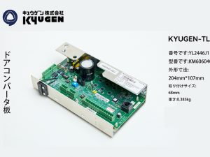 YL2446J11-KYUGEN-TL-Car-Door-Inverter-Board