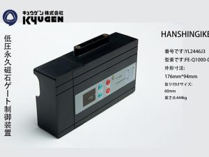 YL2446J3 HANSHINGIKEN Car Door Inverter