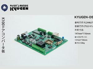 YL2446J7-KYUGEN-DS-Car-Door-Inverter-Board