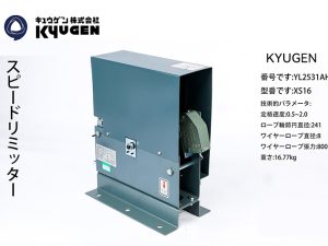 YL2531AH1 KYUGEN Overspeed Governor
