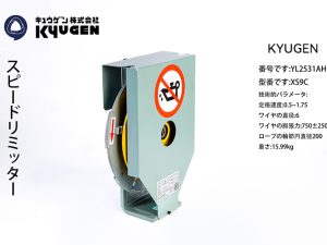 YL2531AH10-KYUGEN Overspeed Governor