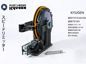 YL2531AH13-KYUGEN Overspeed Governor
