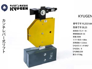 YL2531AH15-KYUGEN Tension Device