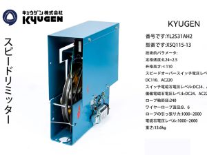 YL2531AH2 KYUGEN Overspeed Governor