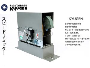 YL2531AH3-KYUGEN Overspeed Governor
