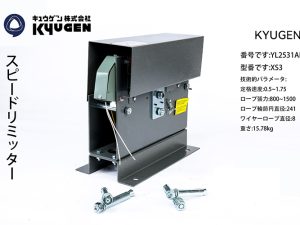 YL2531AH4-KYUGEN Overspeed Governor