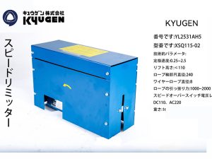 YL2531AH5-KYUGEN Overspeed Governor