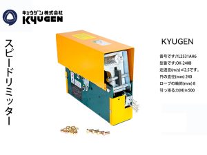 YL2531AH6-KYUGEN Overspeed Governor