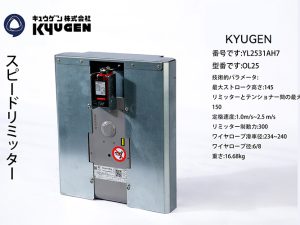 YL2531AH7-KYUGEN Overspeed Governor