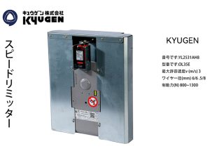 YL2531AH8-KYUGEN Overspeed Governor