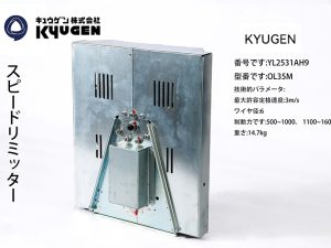 YL2531AH9-KYUGEN Overspeed Governor