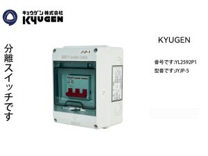 YL2592P1-KYUGEN Power Switch Box