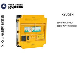 YL2592Q1-KYUGEN Power  Box