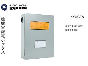 YL2592Q2-KYUGEN Power  Box