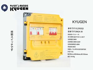 YL2592Q3-KYUGEN Power  Box
