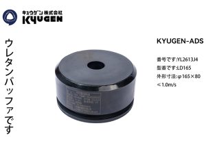 YL2613J4-KYUGEN-ADS-PU-Buffer