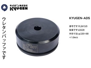 YL2613J5-KYUGEN-ADS-PU-Buffer