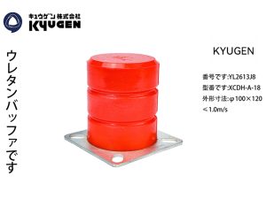 YL2613J8-KYUGEN PU Buffer