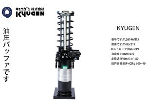 YL2614AN15-KYUGEN Oil Buffer