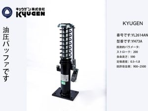 YL2614AN5-KYUGEN Oil Buffer
