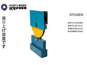 YL2619AK1-KYUGEN Tension Device