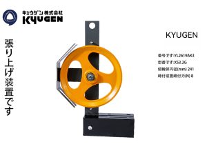 YL2619AK3-KYUGEN Tension Device