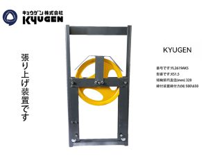 YL2619AK5-KYUGEN Tension Device