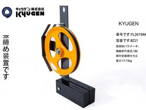 YL2619AK6-KYUGEN Tension Device