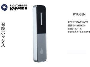 YL2665DV1-KYUGEN LOP
