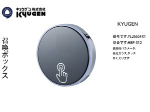 YL2665FX1-KYUGEN LOP