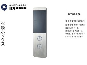 YL2665GE1-KYUGEN LOP