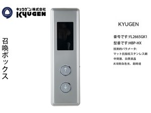 YL2665GK1-KYUGEN LOP