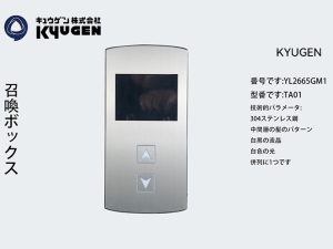 YL2665GM1-KYUGEN LOP