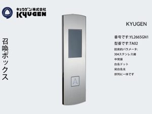 YL2665GN1-KYUGEN LOP