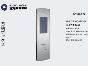 YL2665GQ1-KYUGEN LOP
