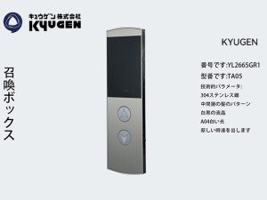 YL2665GR1-KYUGEN LOP