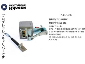 YL2682Z982-KYUGEN Safety Gear Set